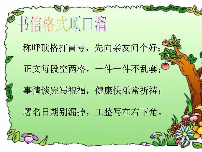 2022年中考二轮专题复习：学写书信课件（14张PPT）第4页