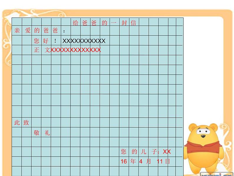 2022年中考二轮专题复习：学写书信课件（14张PPT）第5页