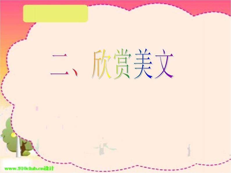 2022年中考二轮专题复习：学写书信课件（14张PPT）第6页