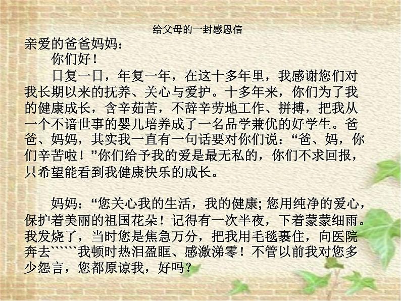 2022年中考二轮专题复习：学写书信课件（14张PPT）第7页