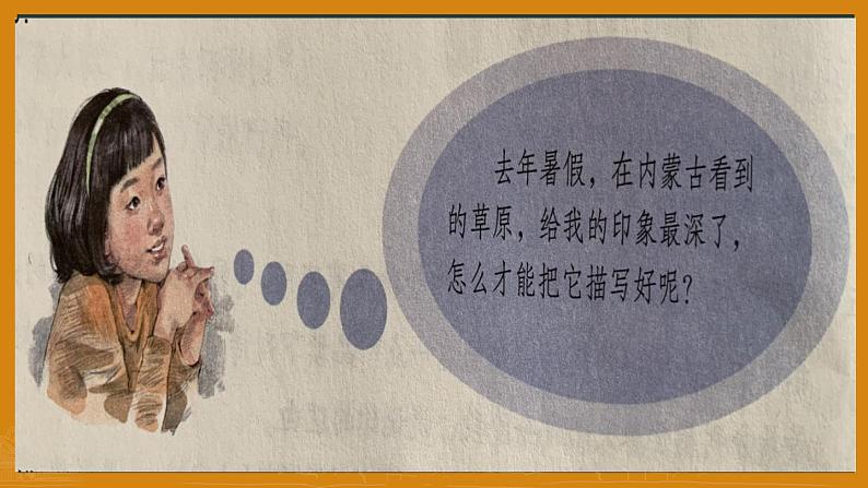 2022年中考二轮专题复习：学习描写景物课件（23张PPT）第5页