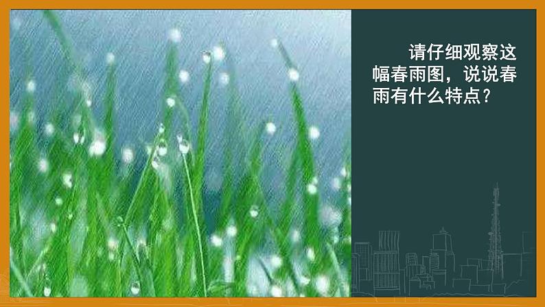 2022年中考二轮专题复习：学习描写景物课件（23张PPT）第7页