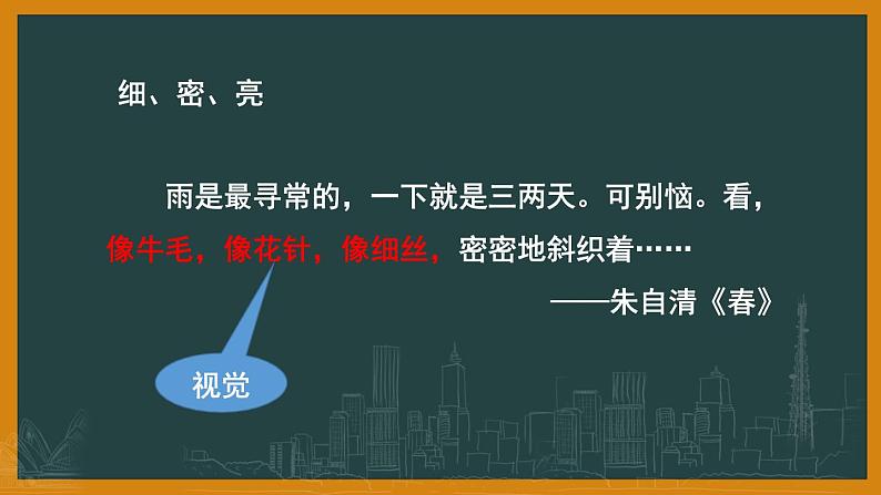 2022年中考二轮专题复习：学习描写景物课件（23张PPT）第8页
