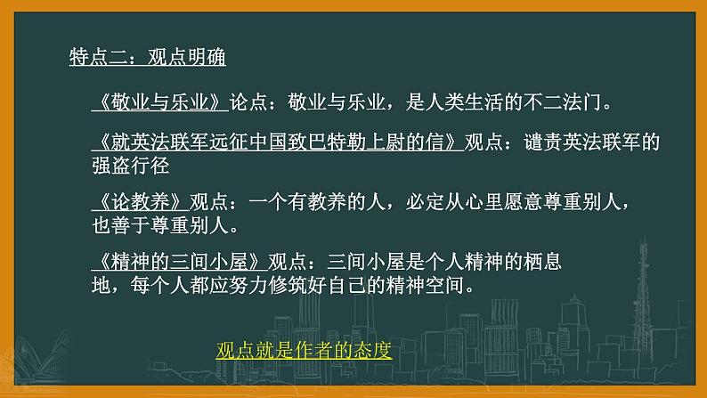 2022年中考二轮专题复习：议论文阅读指导课件（31张PPT）08