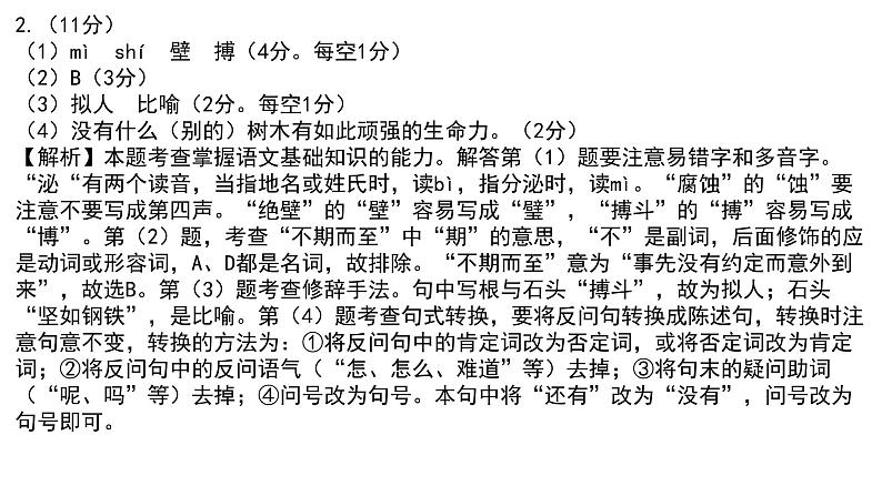 2022年安徽省中考语文复习：小语段阅读习题课件（41张PPT）04