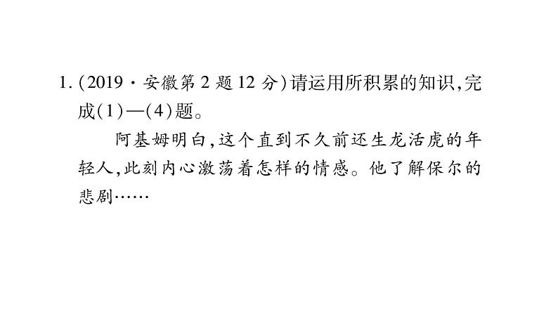 2022年安徽省中考语文复习：小语段阅读习题课件（41张PPT）05