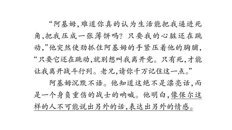 2022年安徽省中考语文复习：小语段阅读习题课件（41张PPT）06