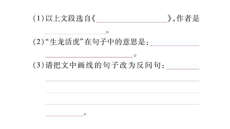 2022年安徽省中考语文复习：小语段阅读习题课件（41张PPT）07