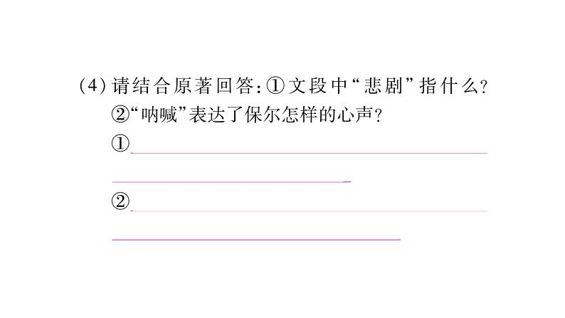 2022年安徽省中考语文复习：小语段阅读习题课件（41张PPT）08