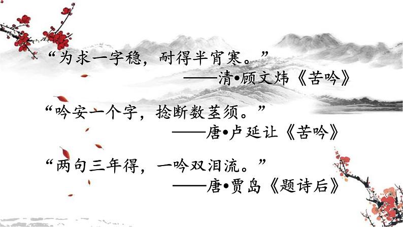 2022年中考语文复习：古诗词赏析之炼字课件（共15张PPT）03