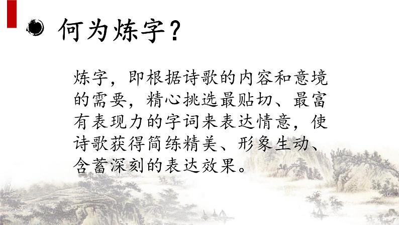 2022年中考语文复习：古诗词赏析之炼字课件（共15张PPT）04
