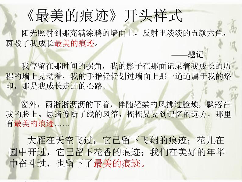 2022年中考二轮专题复习：《如何让作文开头眼前一亮》课件（27张PPT）第2页