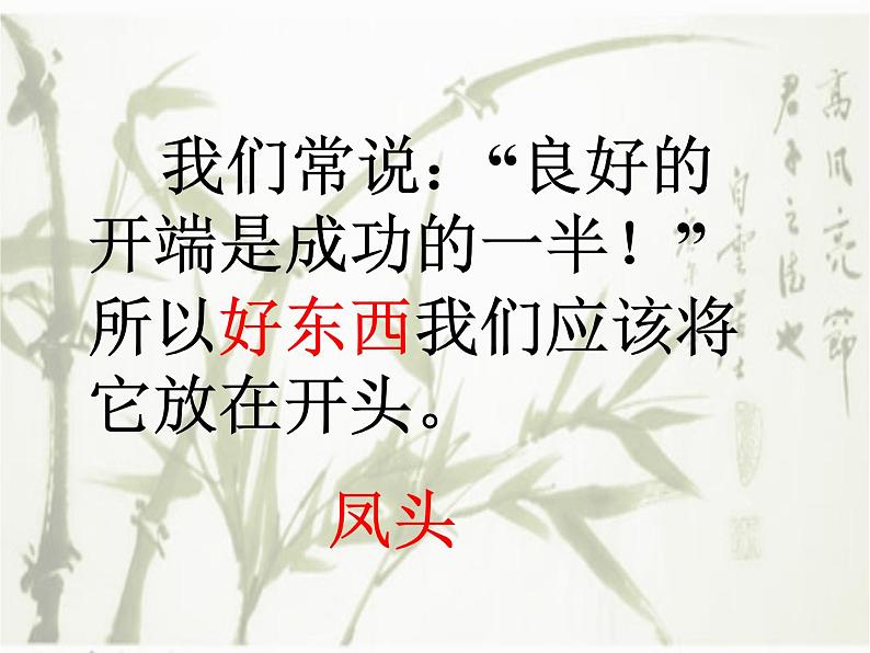 2022年中考二轮专题复习：《如何让作文开头眼前一亮》课件（27张PPT）第4页