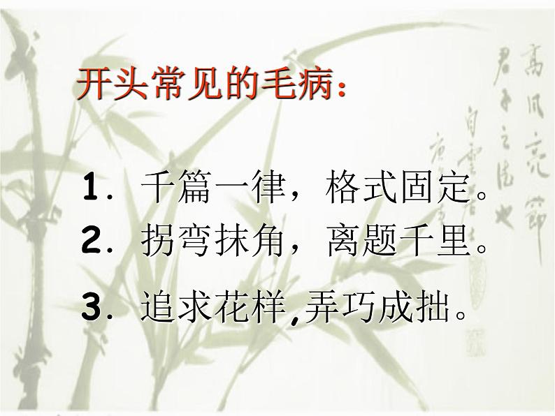 2022年中考二轮专题复习：《如何让作文开头眼前一亮》课件（27张PPT）第5页