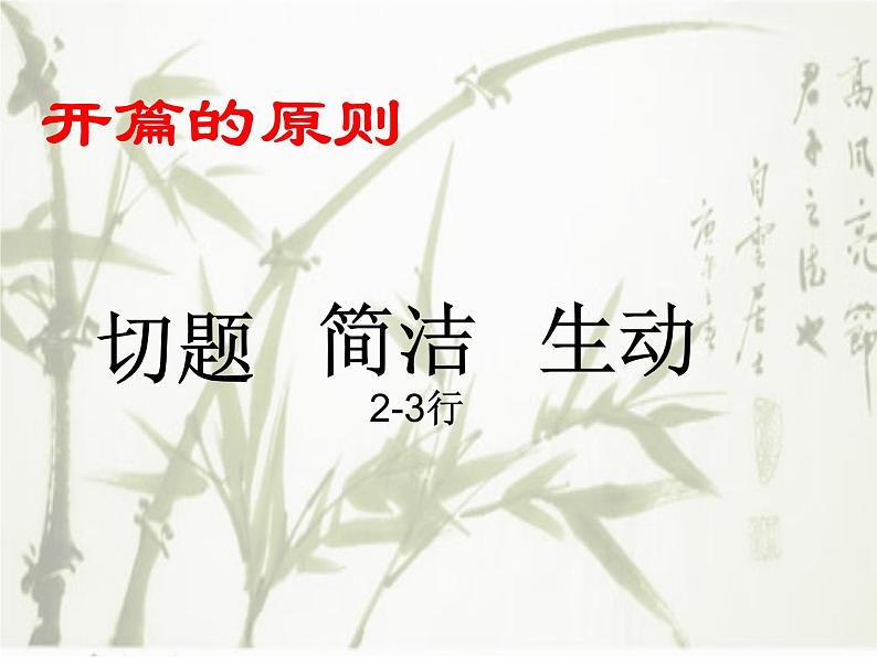 2022年中考二轮专题复习：《如何让作文开头眼前一亮》课件（27张PPT）第6页