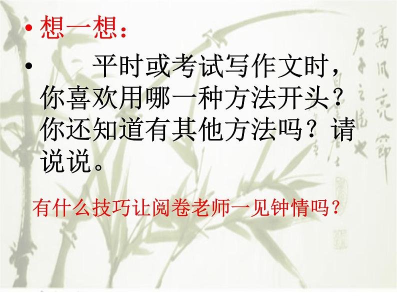 2022年中考二轮专题复习：《如何让作文开头眼前一亮》课件（27张PPT）第7页