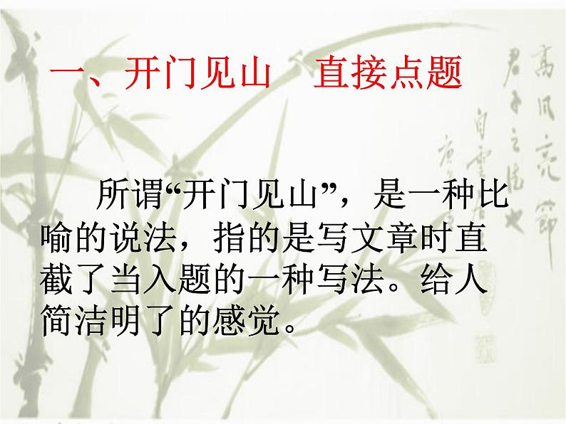 2022年中考二轮专题复习：《如何让作文开头眼前一亮》课件（27张PPT）第8页