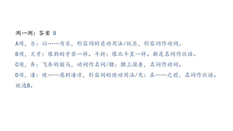 2022年中考语文一轮复习：文言文阅读之词类活用课件（60张PPT）03