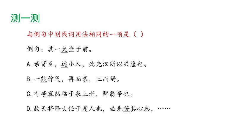 2022年中考语文一轮复习：文言文阅读之词类活用课件（60张PPT）04