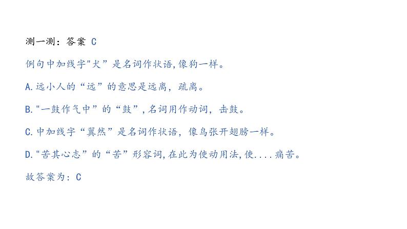 2022年中考语文一轮复习：文言文阅读之词类活用课件（60张PPT）05