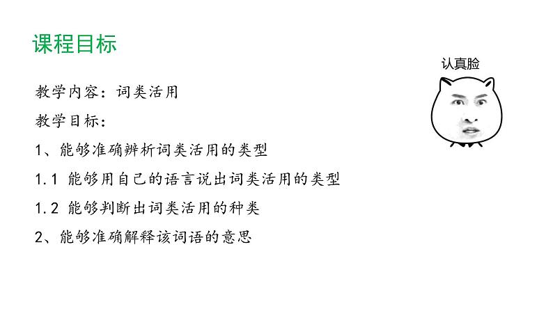 2022年中考语文一轮复习：文言文阅读之词类活用课件（60张PPT）06