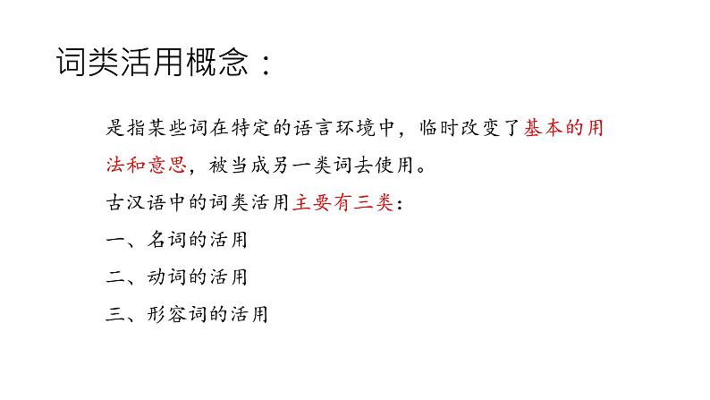 2022年中考语文一轮复习：文言文阅读之词类活用课件（60张PPT）08