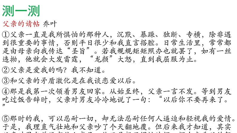 2022中考语文复习_字词赏析课件（30张PPT）第2页