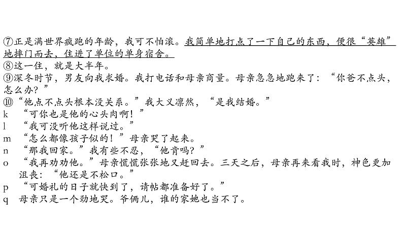 2022中考语文复习_字词赏析课件（30张PPT）第3页