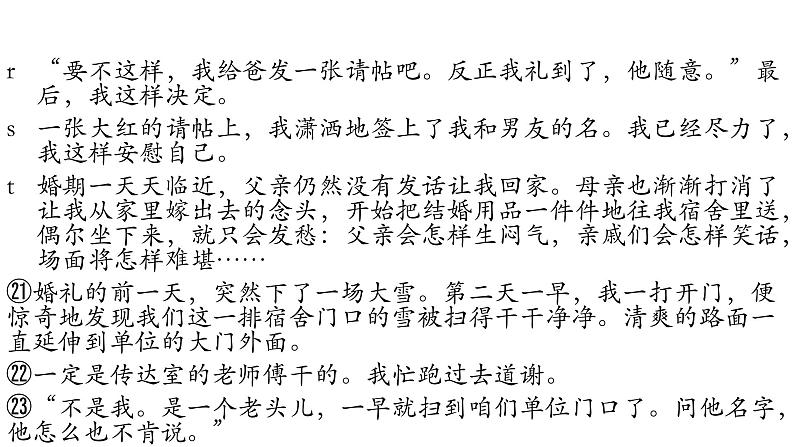 2022中考语文复习_字词赏析课件（30张PPT）第4页