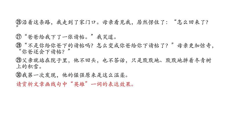 2022中考语文复习_字词赏析课件（30张PPT）第5页