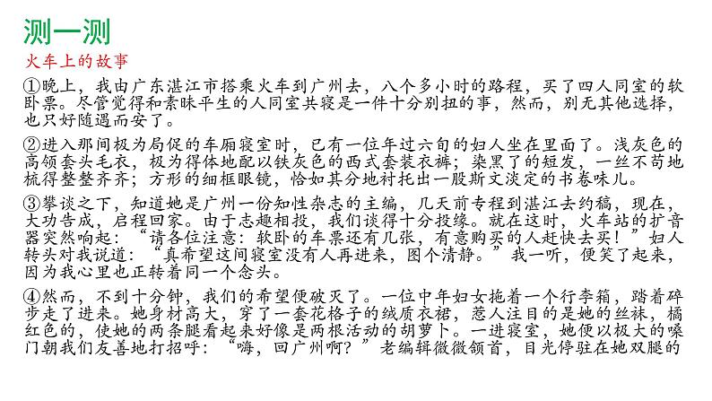 2022中考语文复习_字词赏析课件（30张PPT）第7页