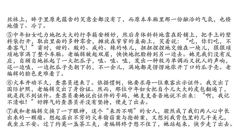 2022中考语文复习_字词赏析课件（30张PPT）第8页