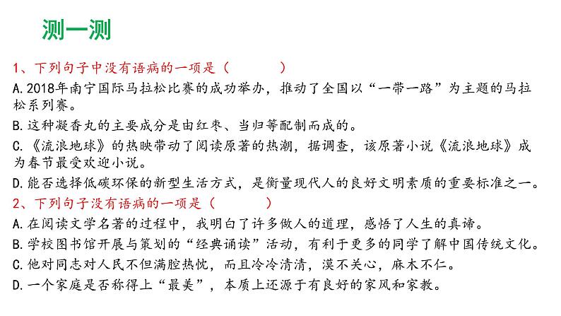 2022年中考语文复习：病句的辨析与修改课件（共71张PPT）第2页