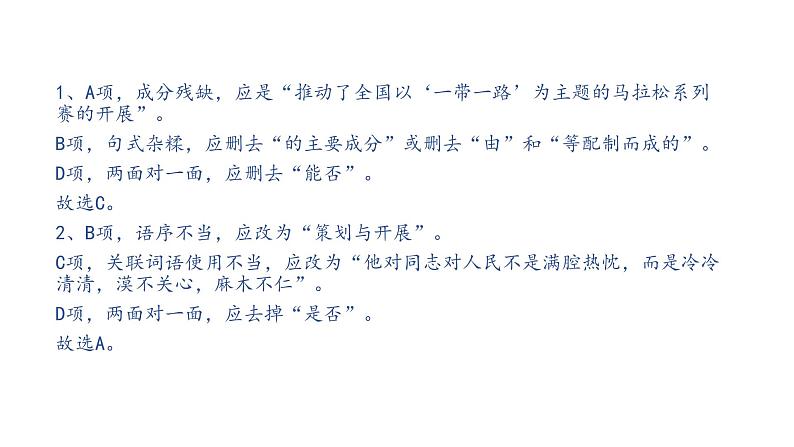 2022年中考语文复习：病句的辨析与修改课件（共71张PPT）第3页