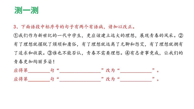 2022年中考语文复习：病句的辨析与修改课件（共71张PPT）第4页