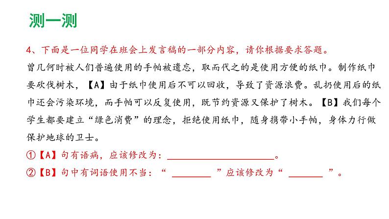 2022年中考语文复习：病句的辨析与修改课件（共71张PPT）第6页