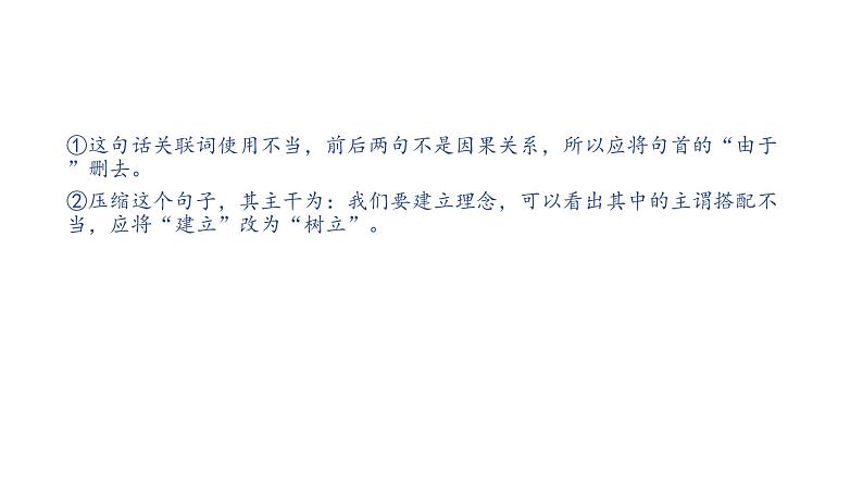 2022年中考语文复习：病句的辨析与修改课件（共71张PPT）第7页