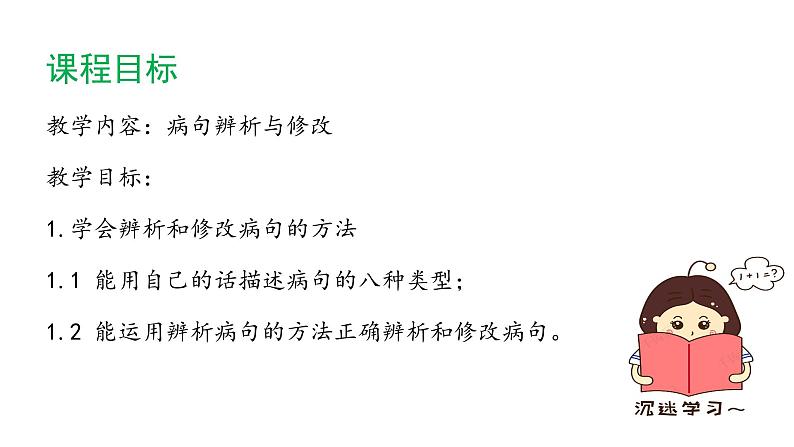 2022年中考语文复习：病句的辨析与修改课件（共71张PPT）第8页