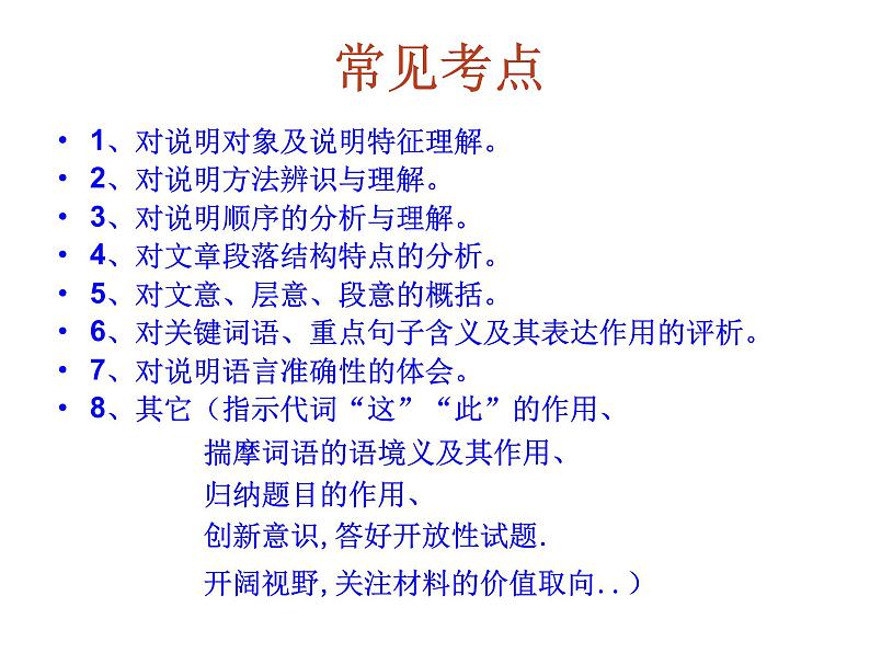 2022年中考总复习：说明文复习课件（共74PPT）第2页