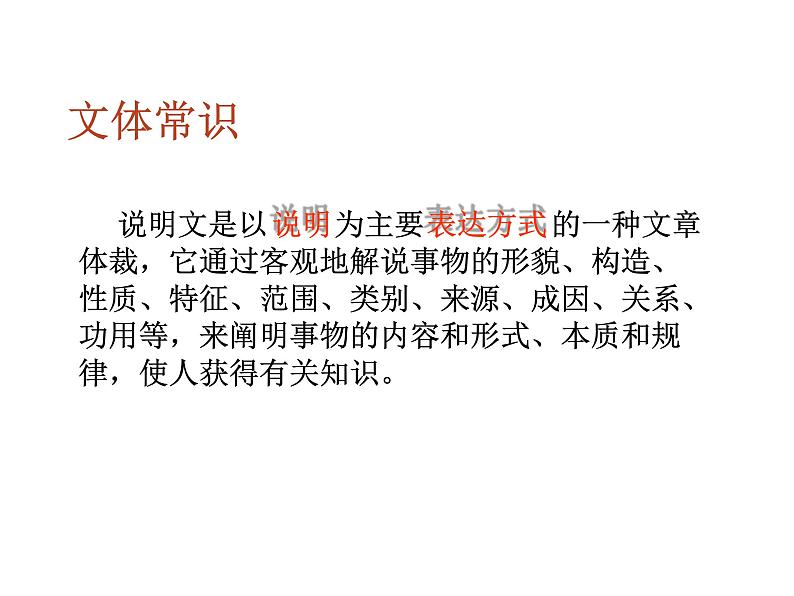 2022年中考总复习：说明文复习课件（共74PPT）第4页