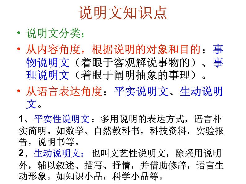 2022年中考总复习：说明文复习课件（共74PPT）第5页