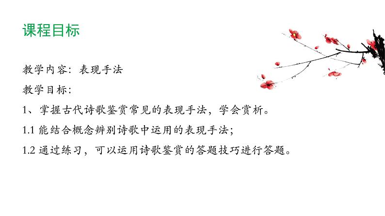 2022年中考语文复习之表现手法-抒情手法课件（23张PPT）第6页