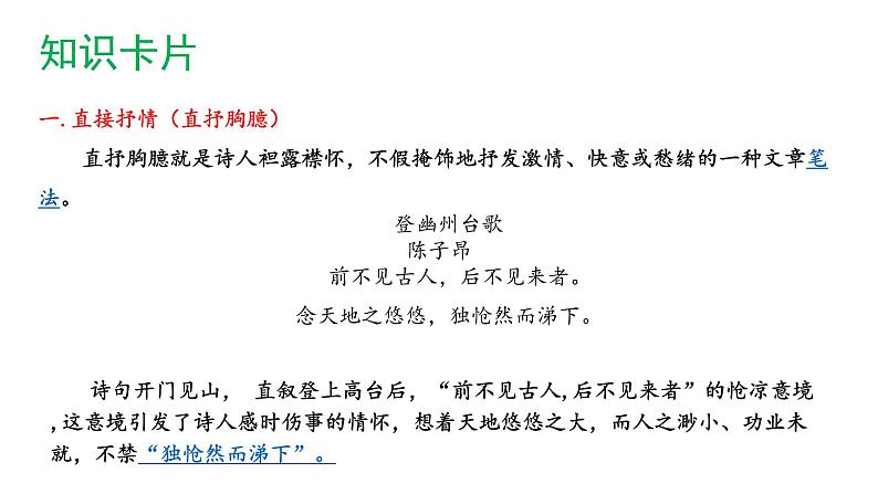 2022年中考语文复习之表现手法-抒情手法课件（23张PPT）第8页