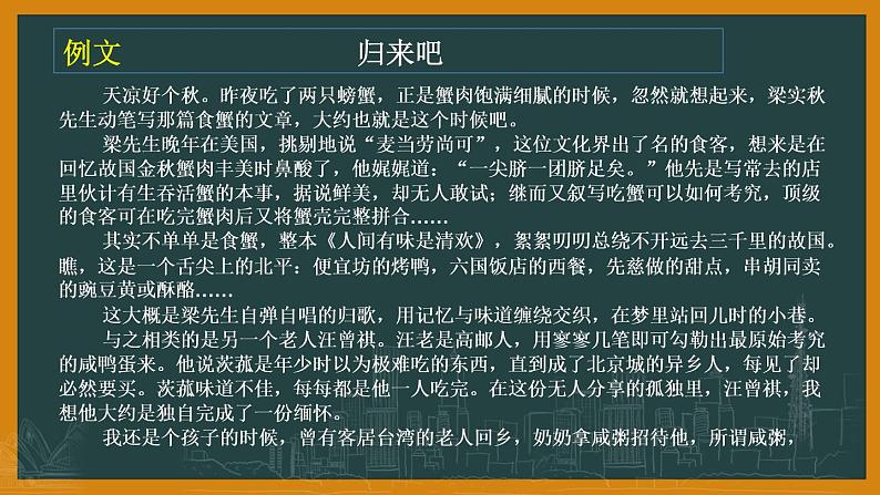 2022年中考二轮专题复习：中考作文指导课件（27张PPT）第3页
