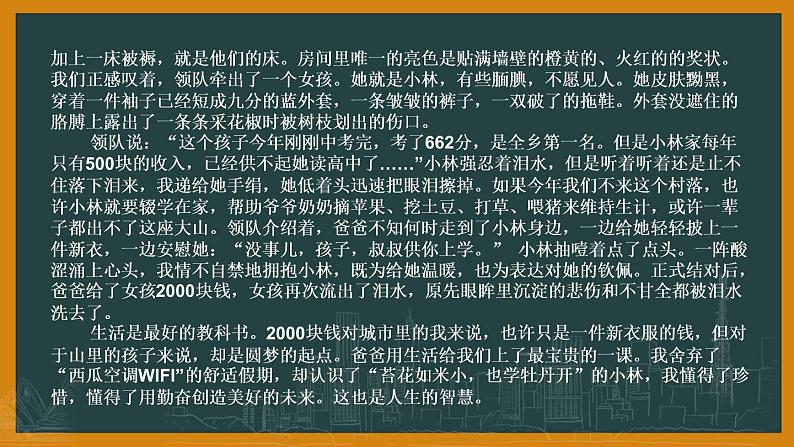 2022年中考二轮专题复习：中考作文指导课件（27张PPT）第7页