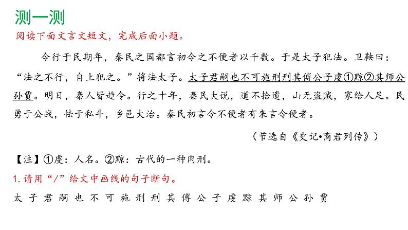 2022年中考语文复习：文言文——断句课件（23张PPT）04