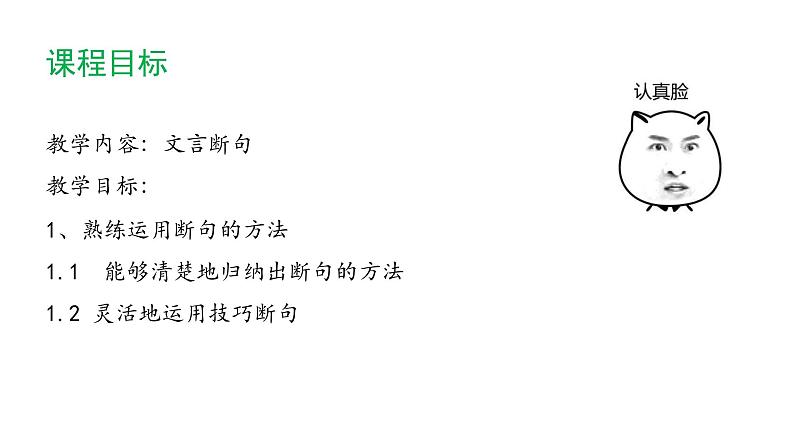 2022年中考语文复习：文言文——断句课件（23张PPT）06