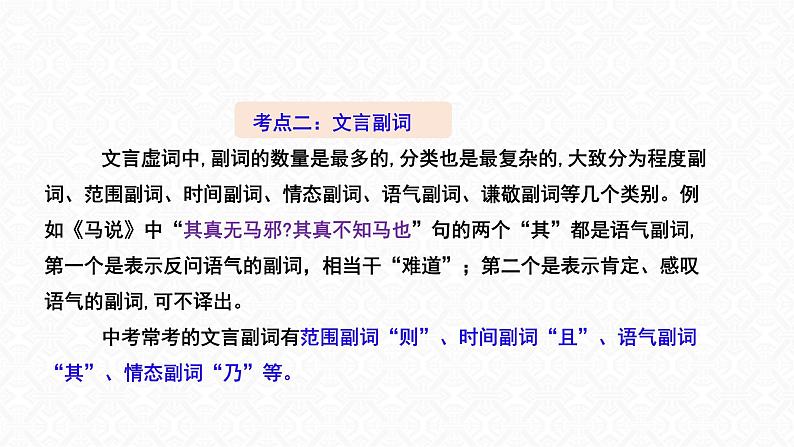 2022年中考一轮复习：《文言虚词的意义和用法》课件（共55张PPT）第3页