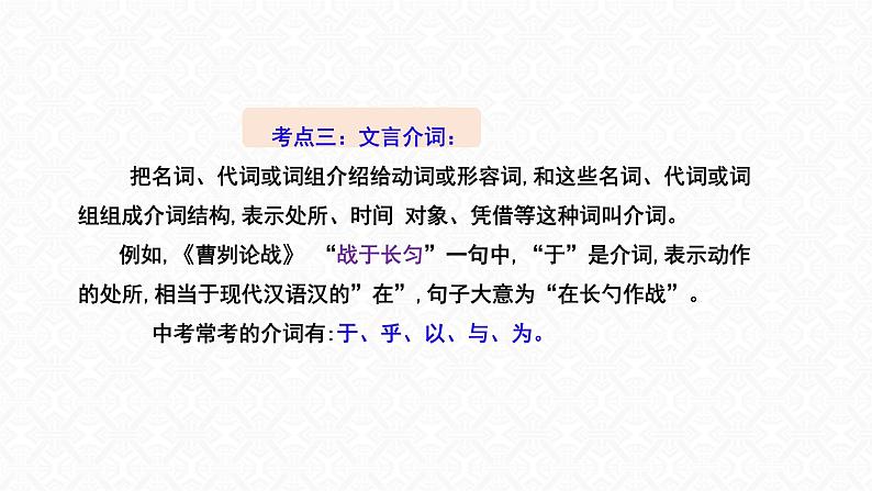 2022年中考一轮复习：《文言虚词的意义和用法》课件（共55张PPT）第4页