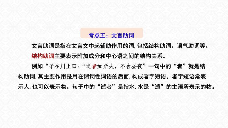 2022年中考一轮复习：《文言虚词的意义和用法》课件（共55张PPT）第6页